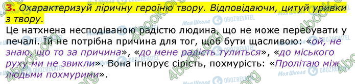 ГДЗ Українська література 7 клас сторінка Стр.232 (3)